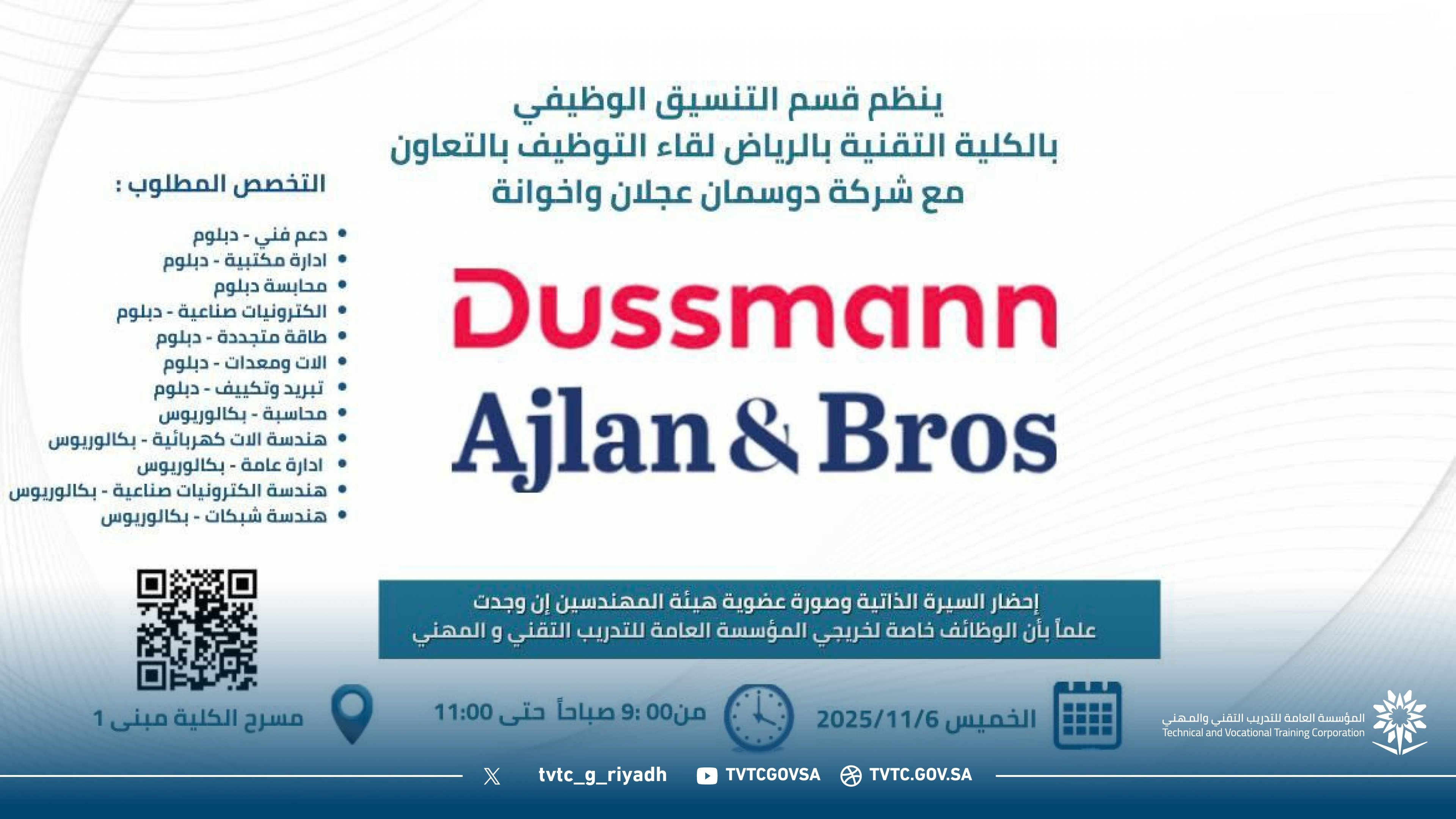 لقاء توظيف بالتعاون مع شركو دوسمان عجلان واخوانه