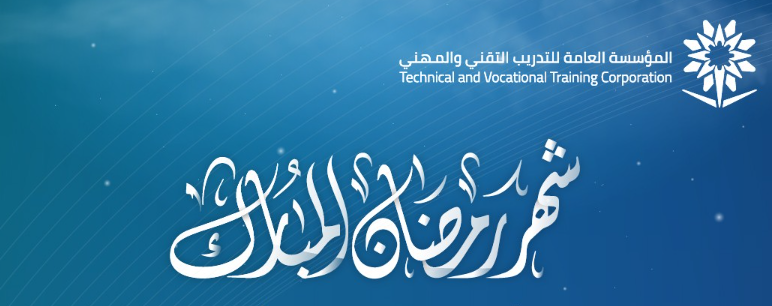 مواعيد المحاضرات في شهر رمضان
