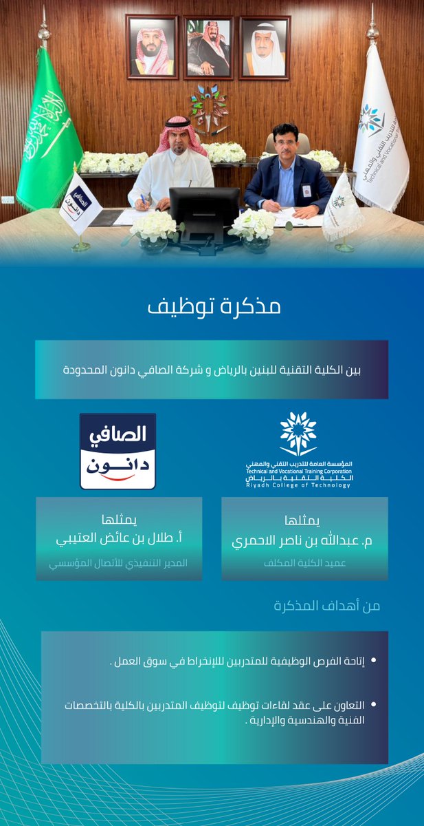 مذكرة تفاهم مع شركة الصافي دانون