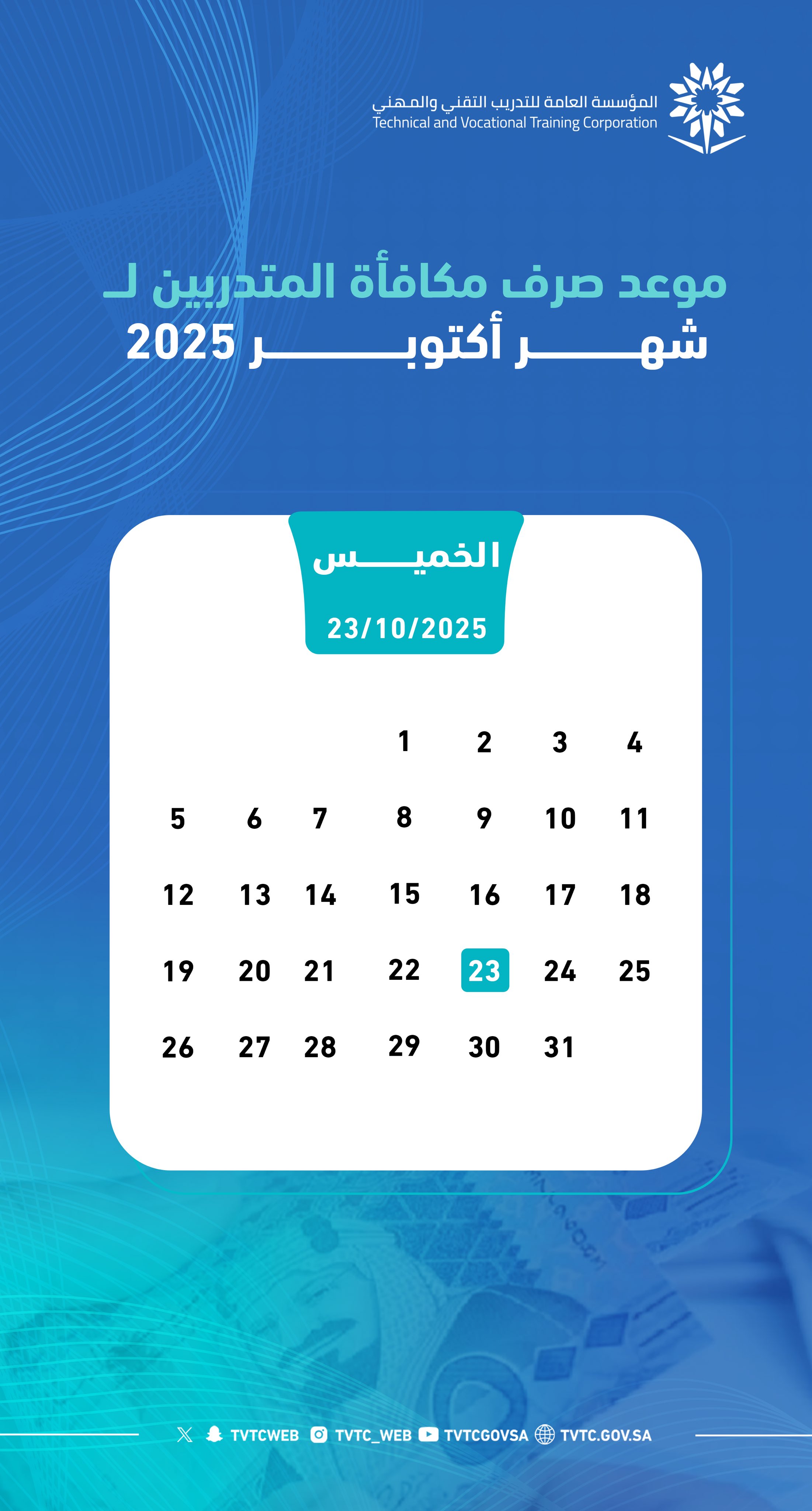 مكافأة شهر أكتوبر