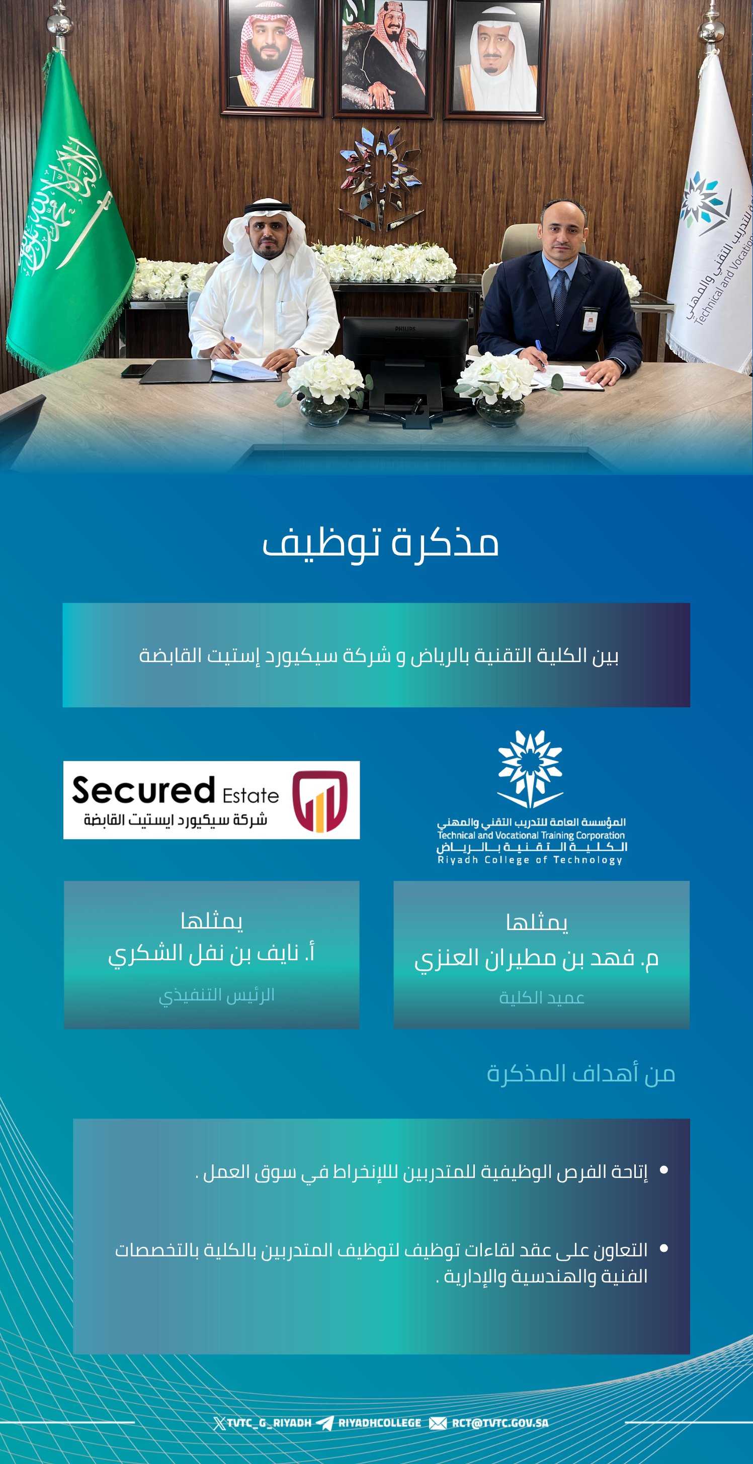 مذكرة تفاهم مع شركة سيكيورد إيستيت القابضة