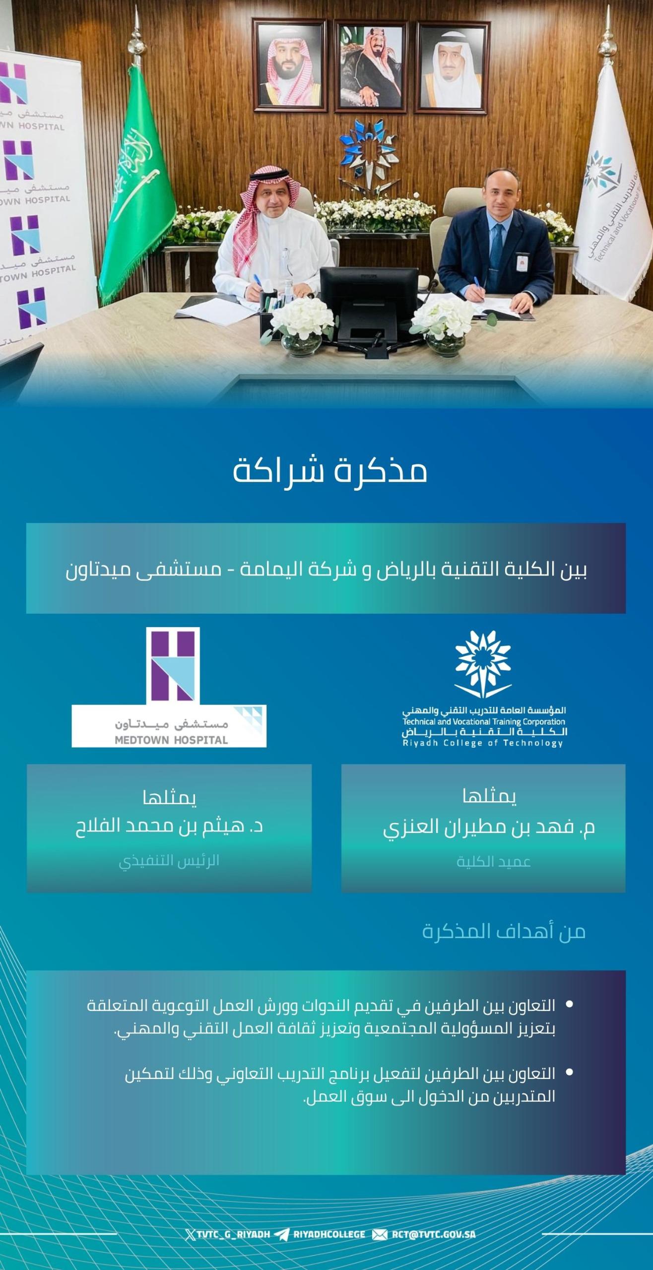 مذكرة تفاهم مع شركة اليمامة