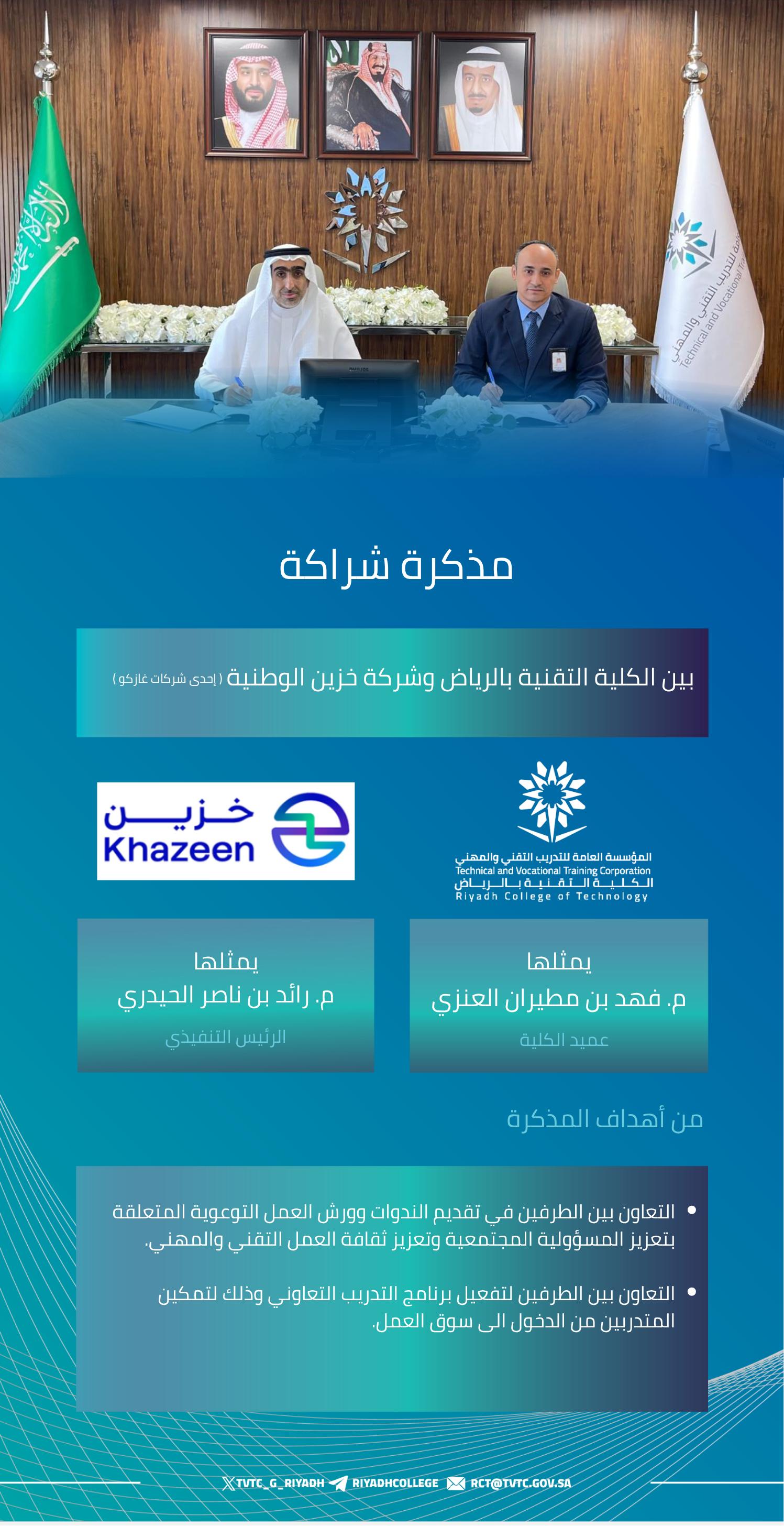 مذكرة شراكة