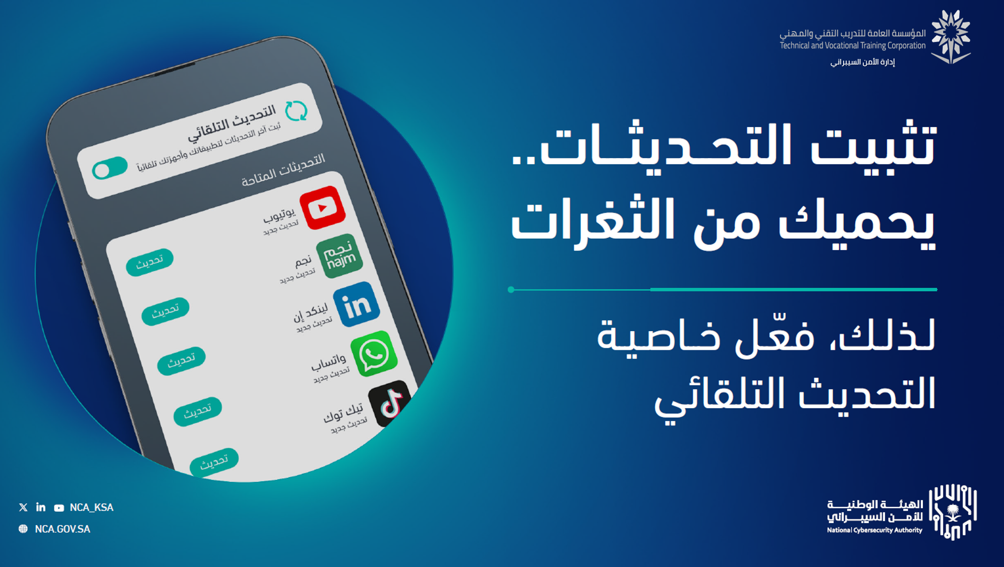 التوعية بالأمن السيبراني