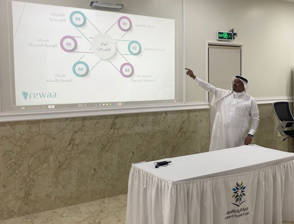 "متدربو تقني القطيف" يتعرفون على الهويات القانونية لمنشآت الأعمال