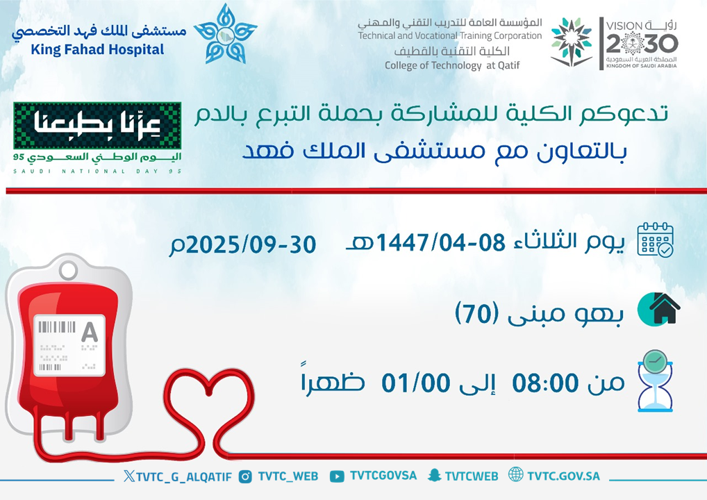 دعوة للمشاركة بحملة التبرع بالدم