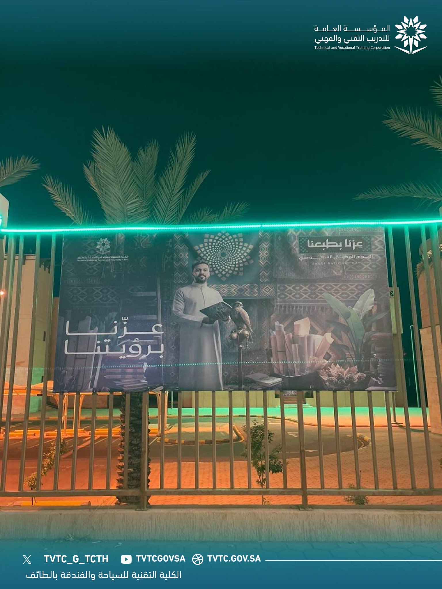 الكلية التقنية للسياحة والفندقة بالطائف