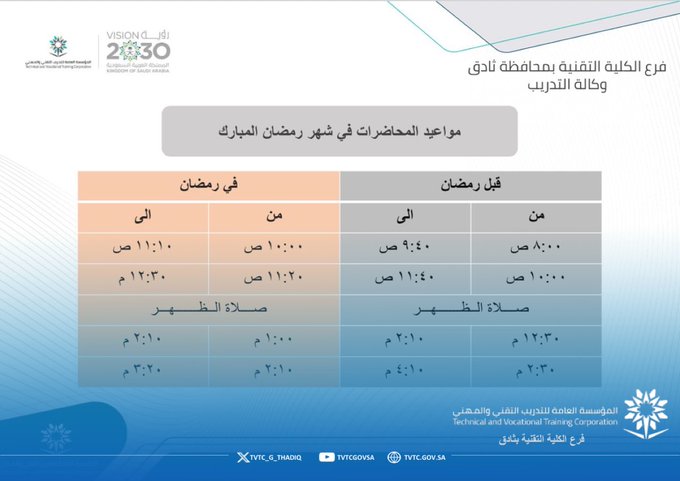 مواعيد المحاضرات في رمضان
