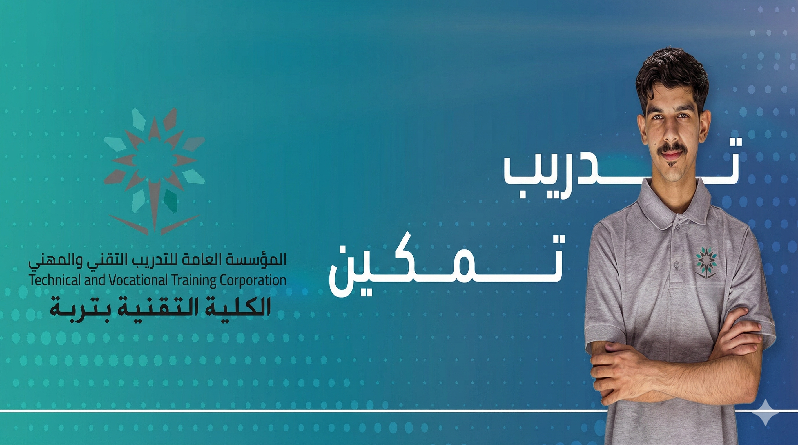 الكلية التقنية بتربة
