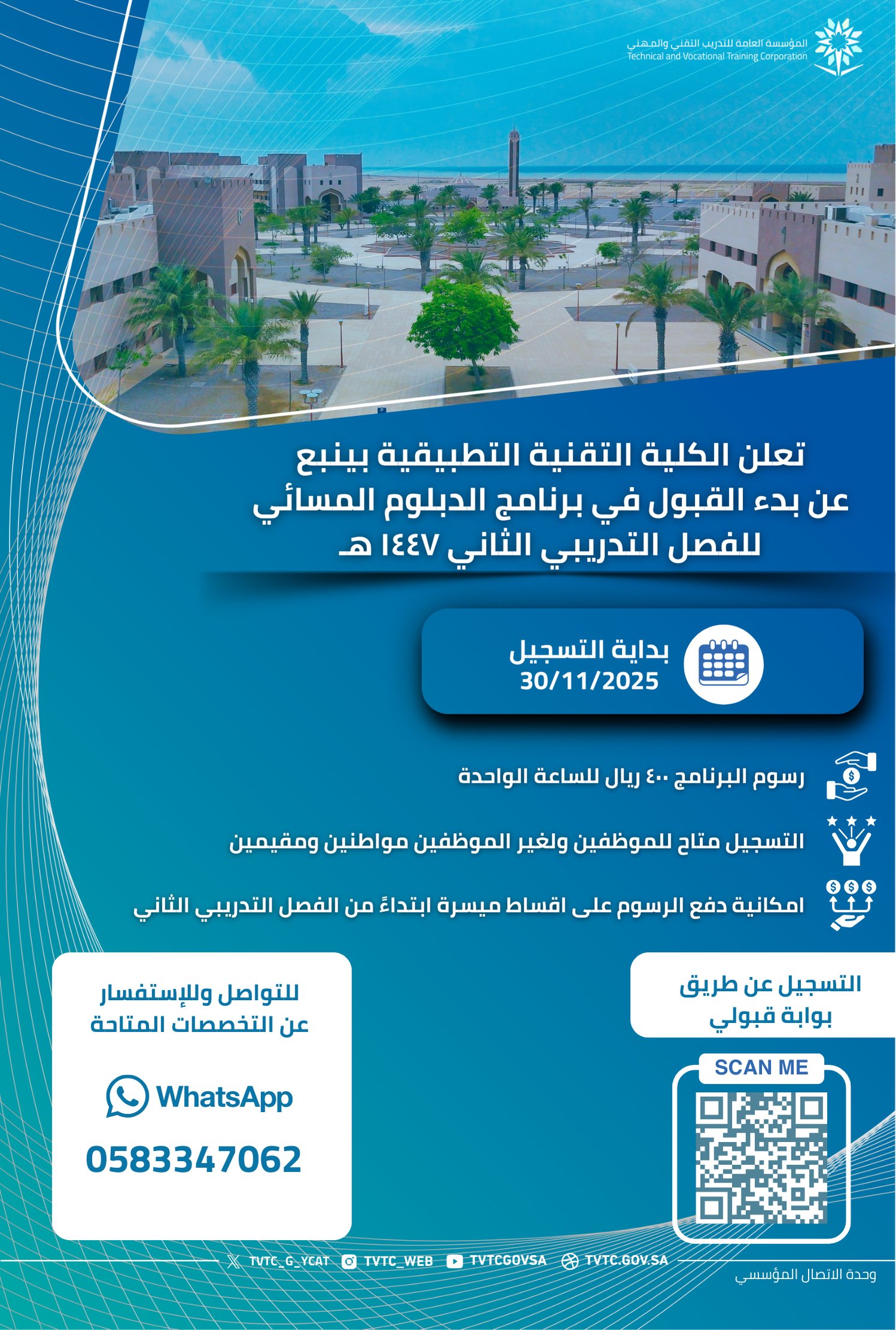 برنامج الدبلوم المسائي