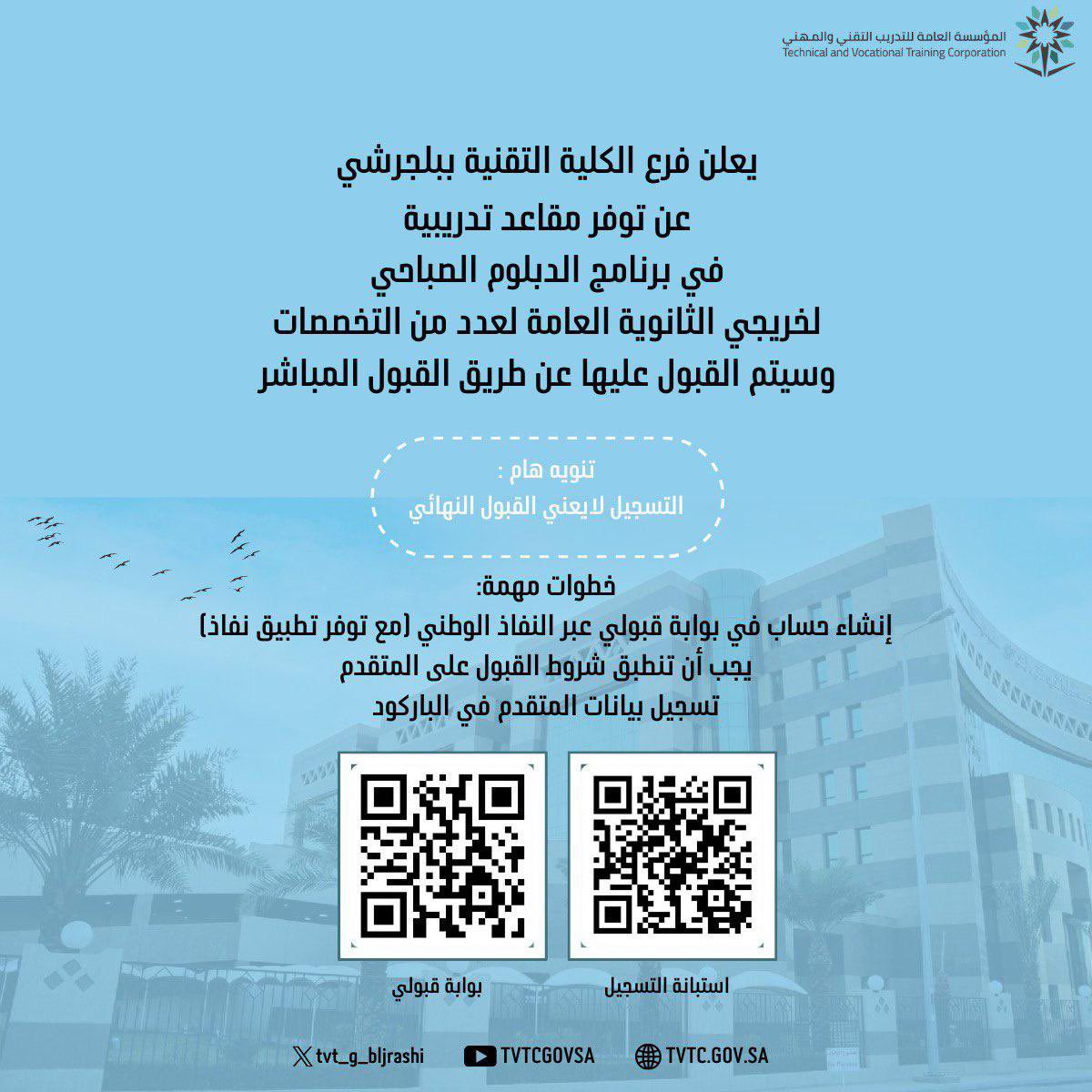 إعلان توفر مقاعد تدريبية للفصل التدريبي الثاني لعام 1447هـ 