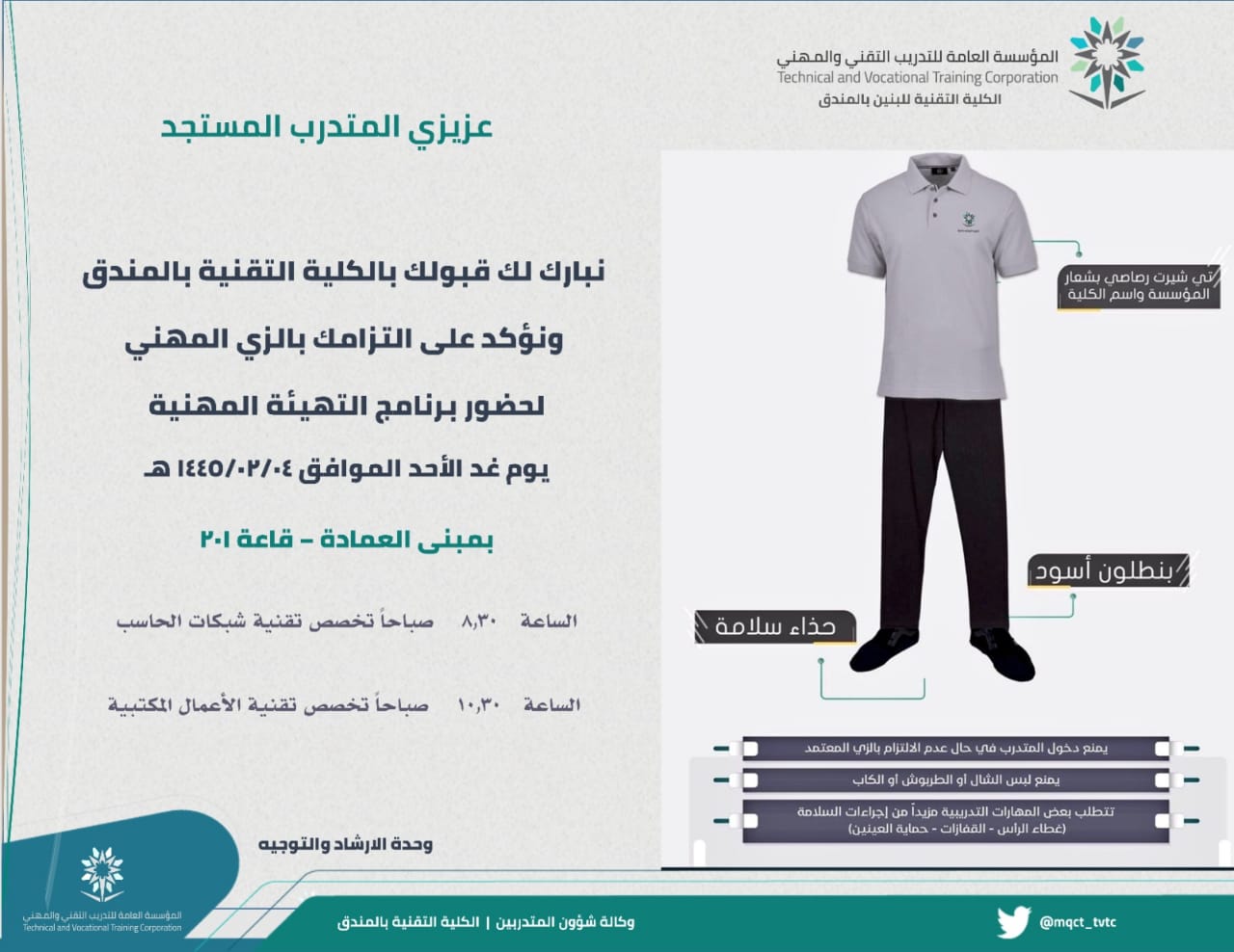 اعلان حضور برنامج التهيئة المهنية للمتدربين المستجدين