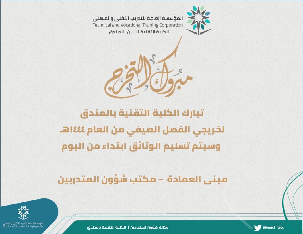 البدء بتسليم الوثائق للخريجين 