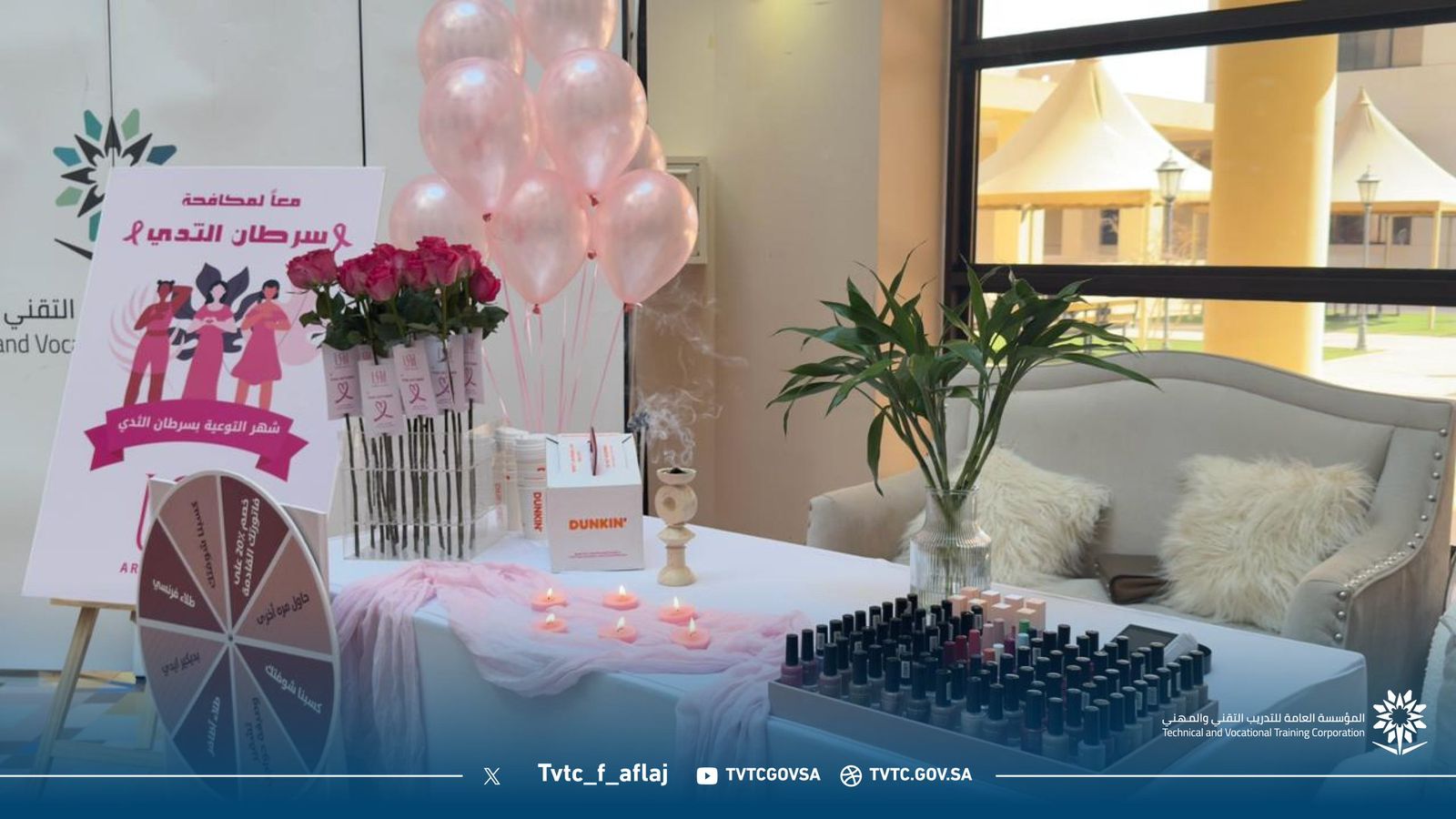 برنامج التوعية بسرطان الثدي