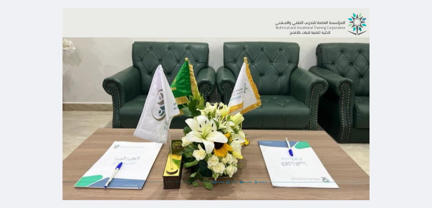 مذكرة تفاهم بين الكلية التقنية للبنات بالأفلاج ومجمع القارة الطبي