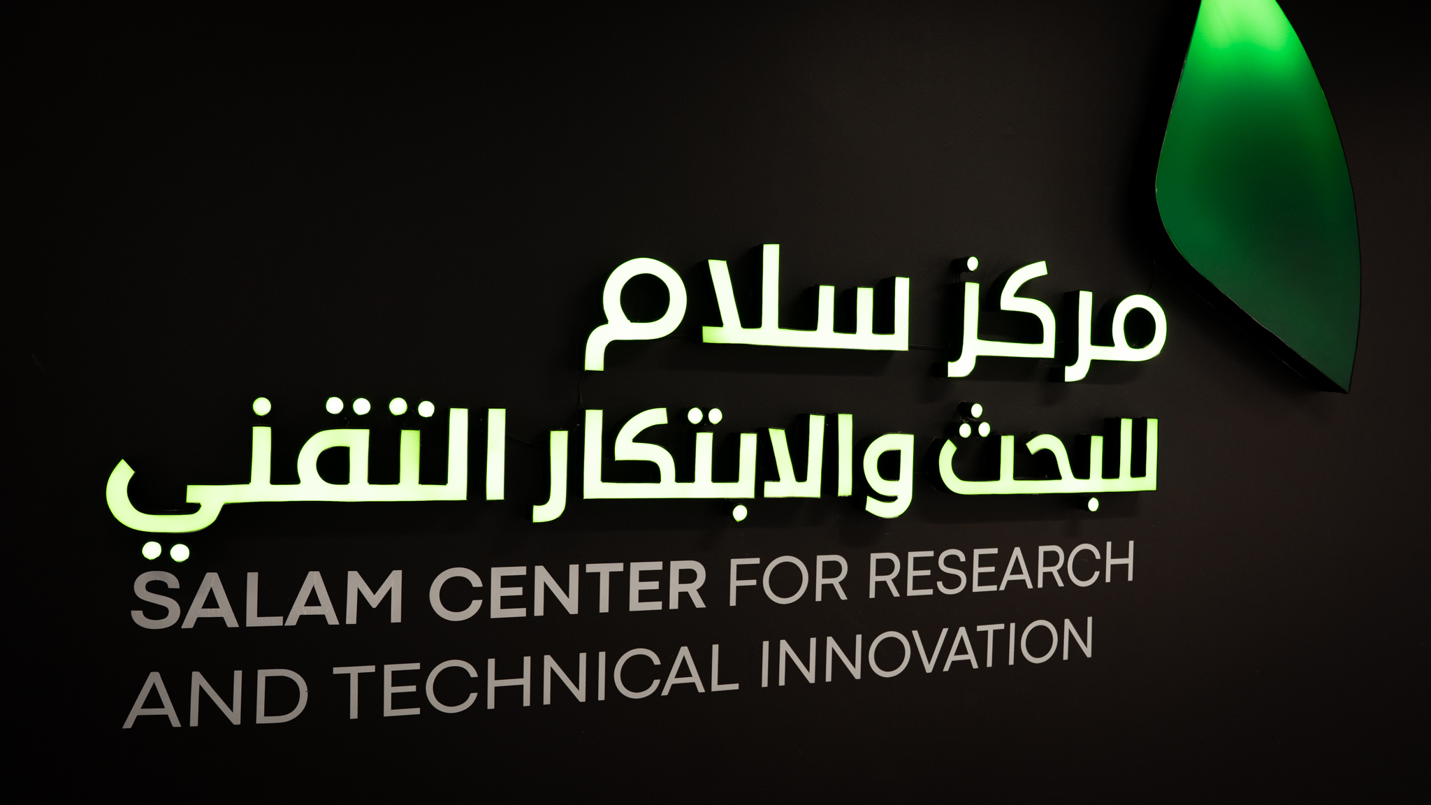  افتتاح مركز البحث والابتكار