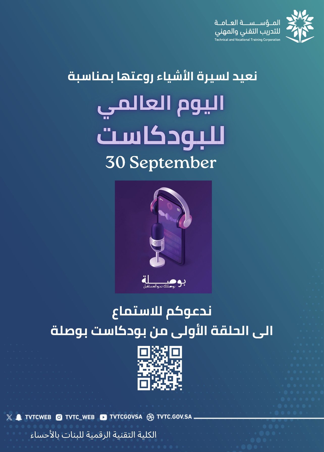 في اليوم العالمي للبودكاست