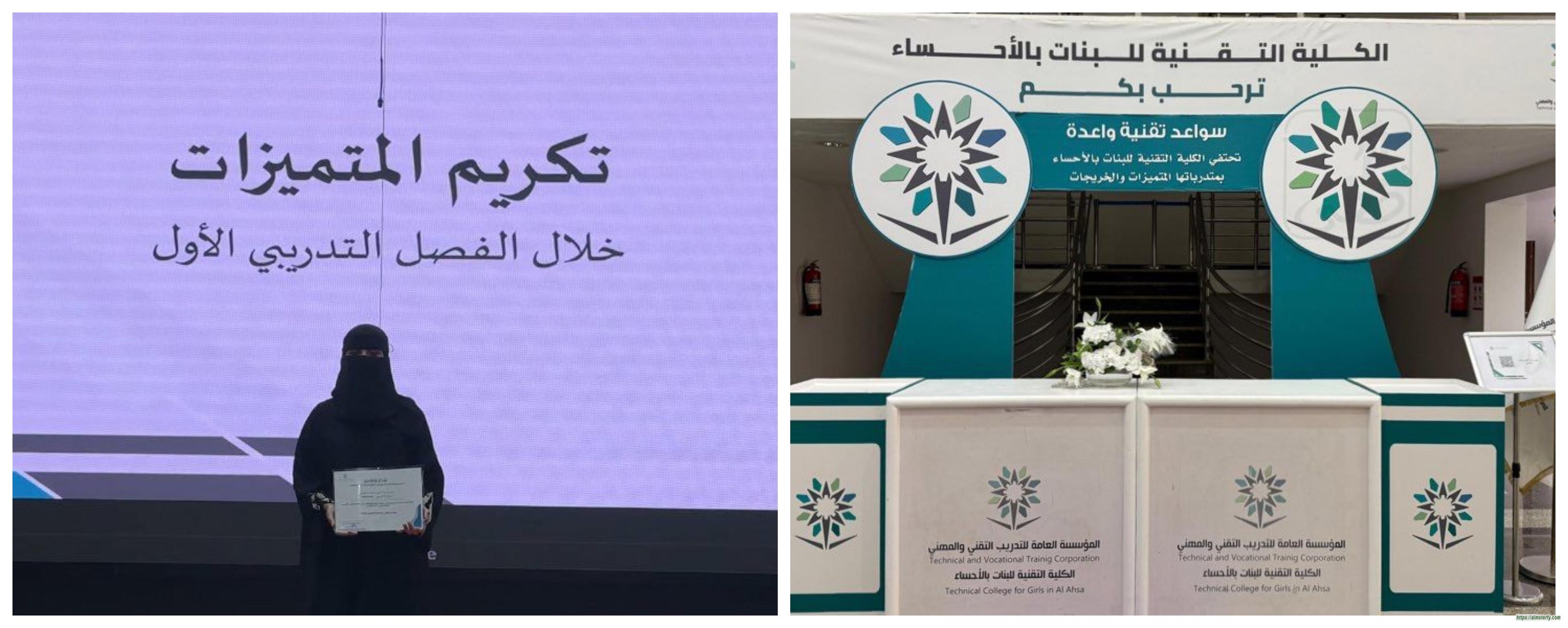 الكلية التقنية للبنات بالأحساء تحتفي بمتدرباتها تحت شعار "سواعد تقنية واعدة "