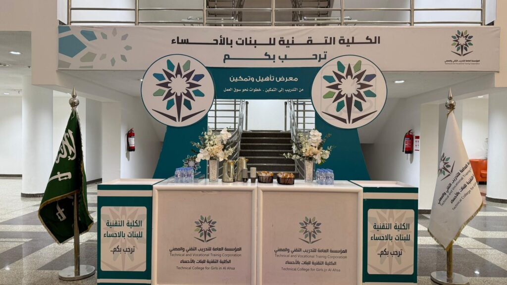 الكلية التقنية للبنات بالأحساء تنظم معرض “تأهيل وتمكين” بمشاركة جهات خارجية
