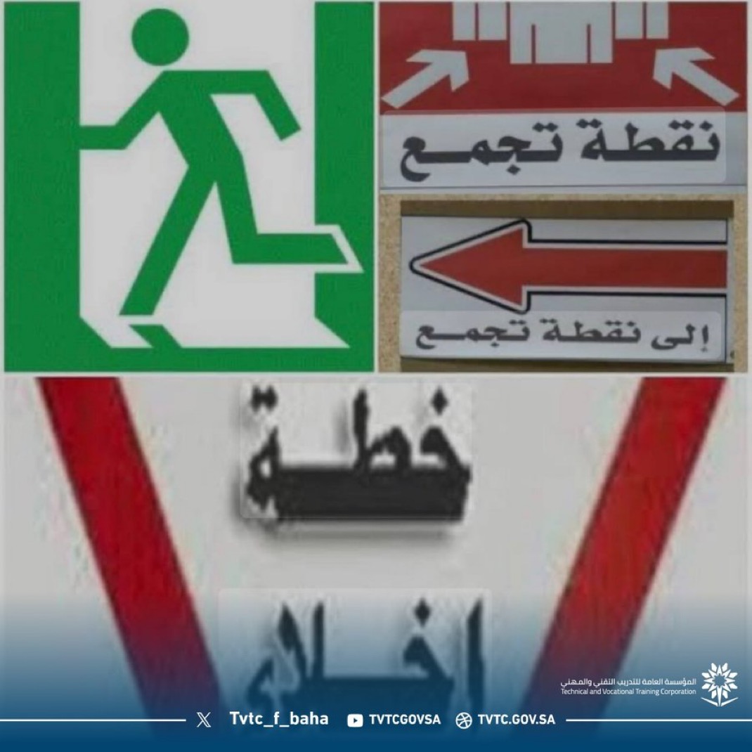 نفذت وحدة السلامة والصحة المهنية في الكلية خطة الإخلاء بنجاح