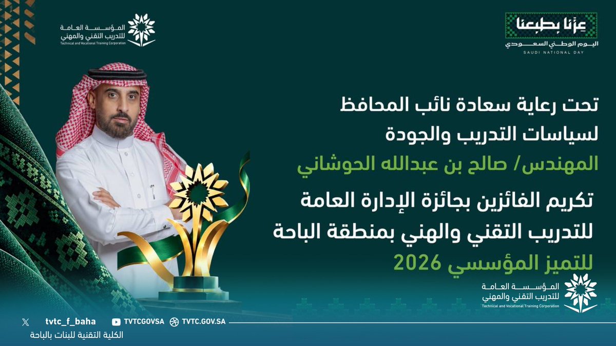 الكلية التقنية للبنات بالباحة تستضيف حفل تكريم الفائزين بجائزة الإدارة للتميز المؤسسي 2026