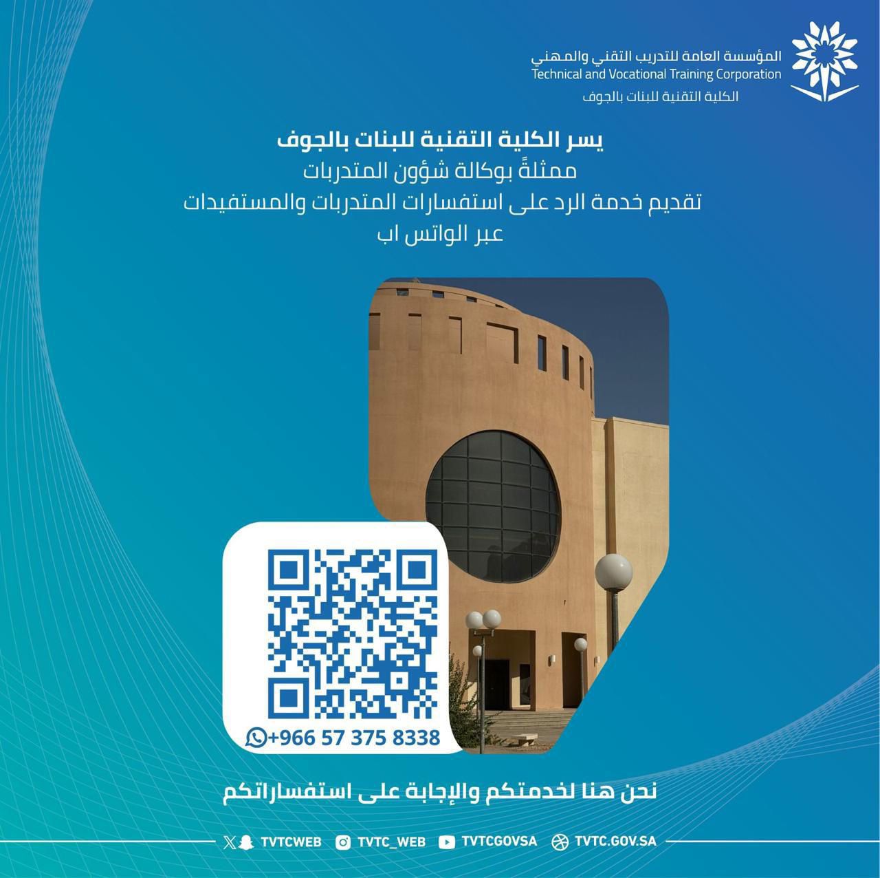تقديم خدمة الرد على الاستفسارات عبر الواتس أب