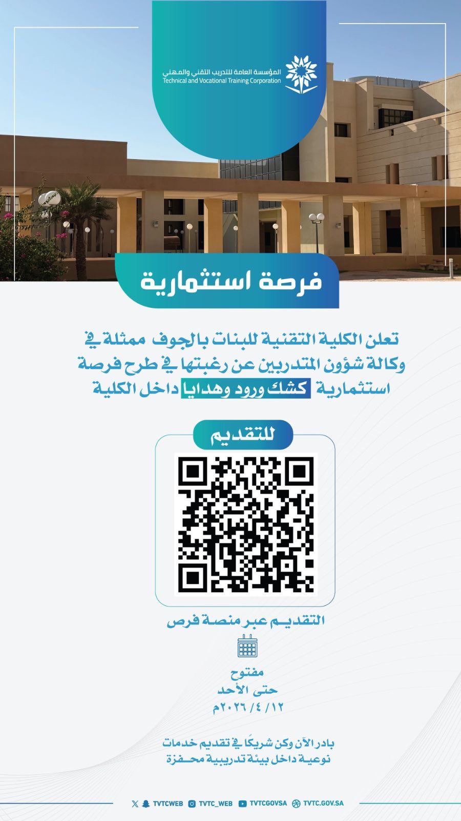 فرصة استثمارية (كشك ورد و هدايا)