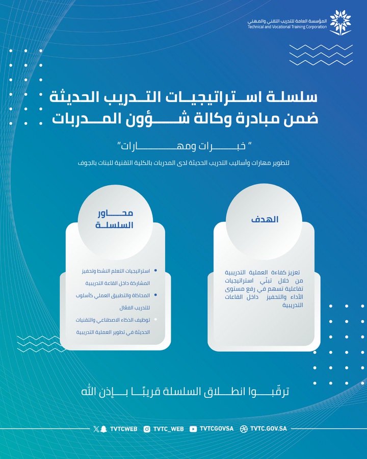 إطلاق مبادرة مبادرة "خبرات ومهارات" 