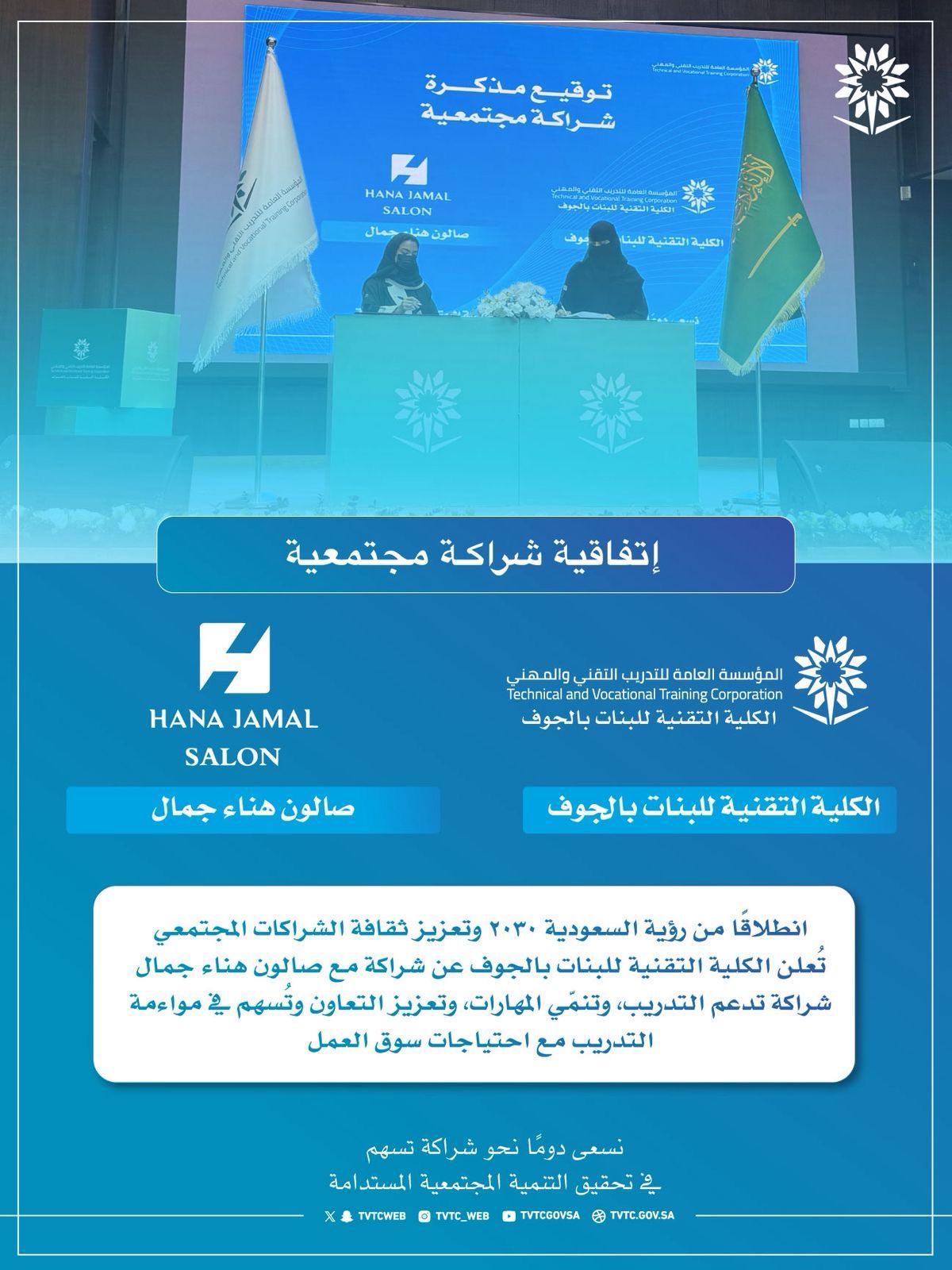 شراكة مجتمعية لتعزيز التدريب وتمكين الكفاءات الوطنية