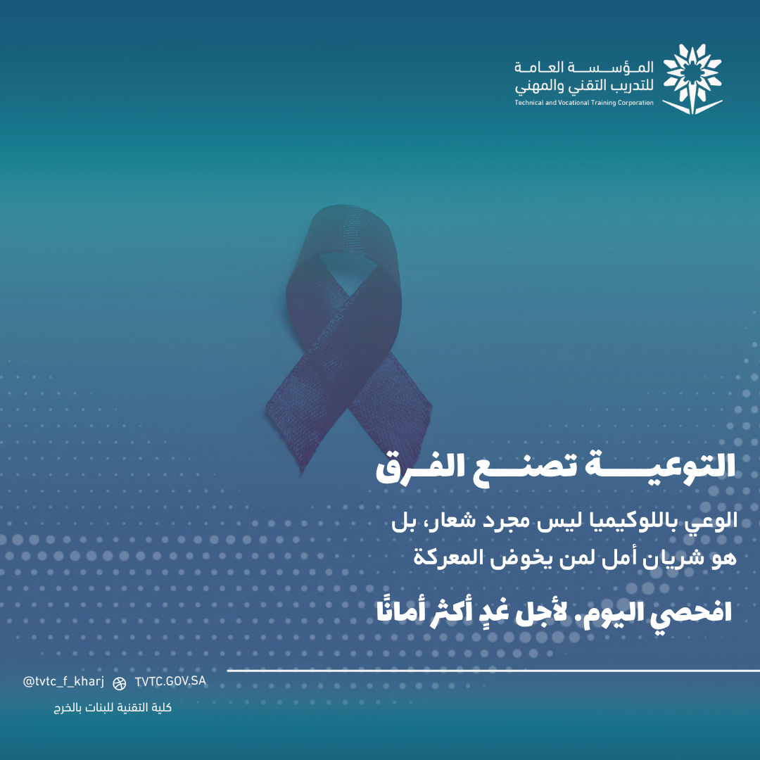 اليوم العالمي لسرطان الدم 