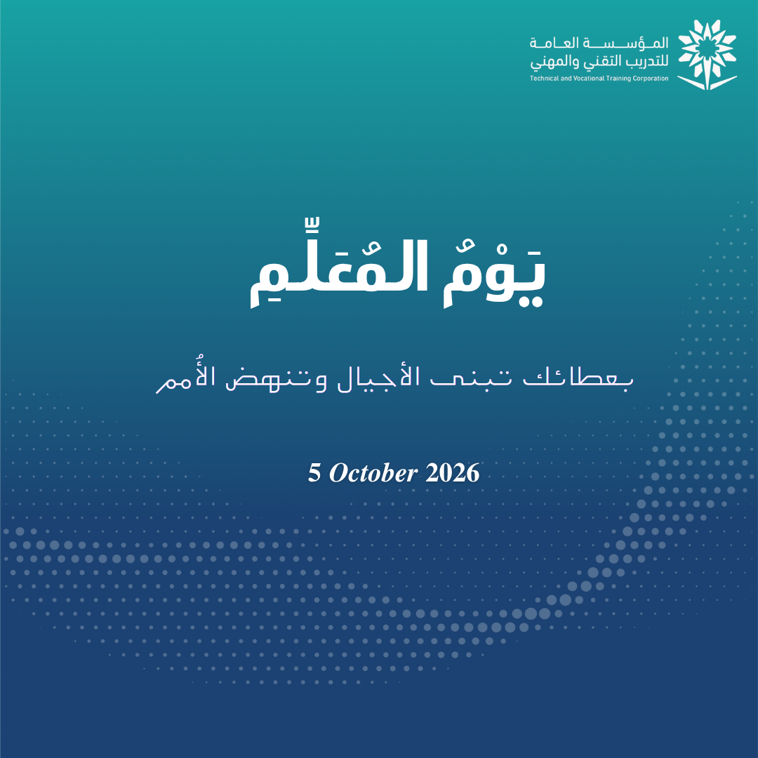 اليوم العالمي للمعلم