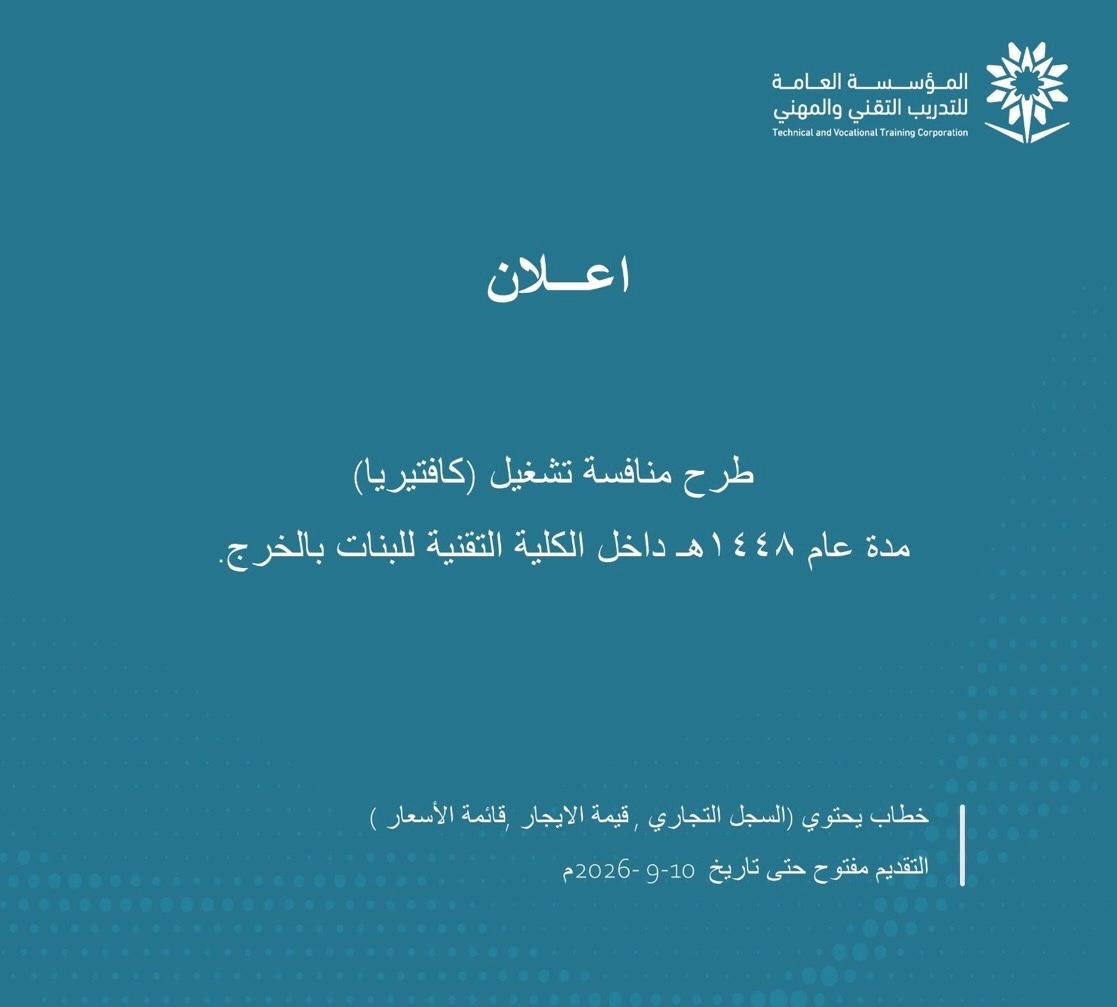 إعلان طرح منافسة تشغيل 