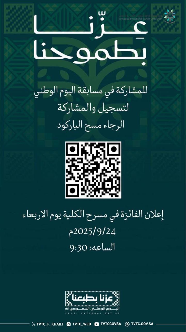 مسابقة اليوم الوطني 95