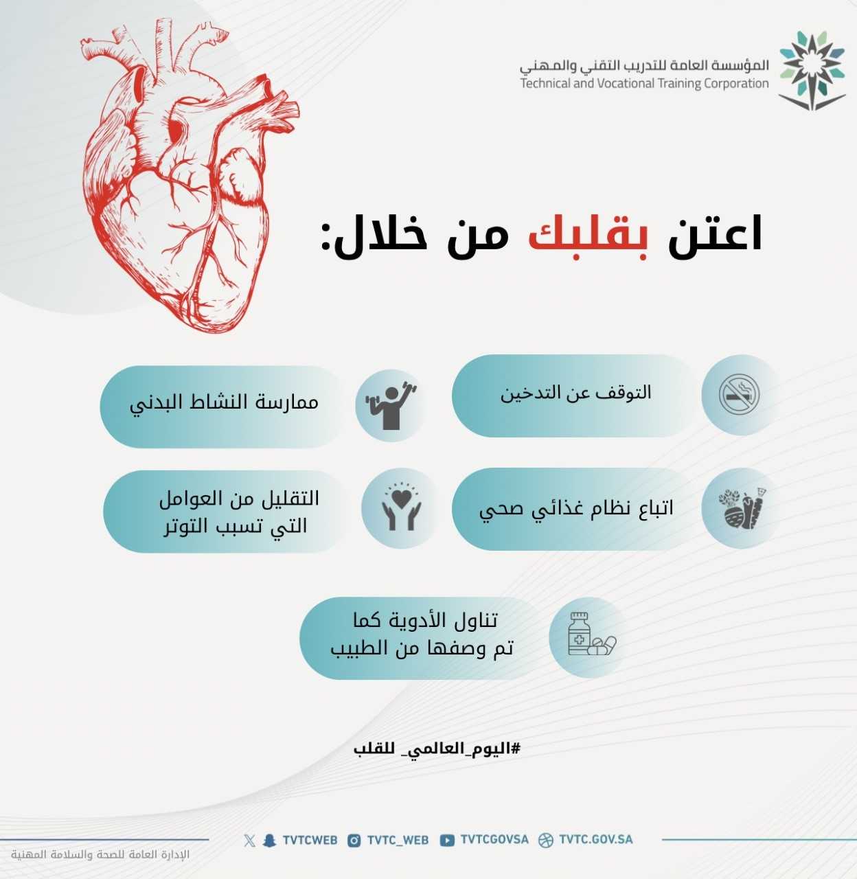 اليوم العالمي للقلب