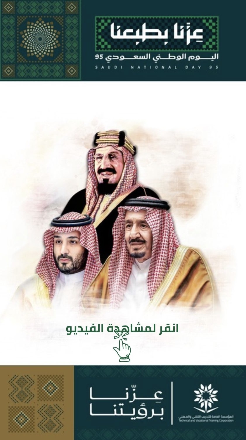 اليوم الوطني 95