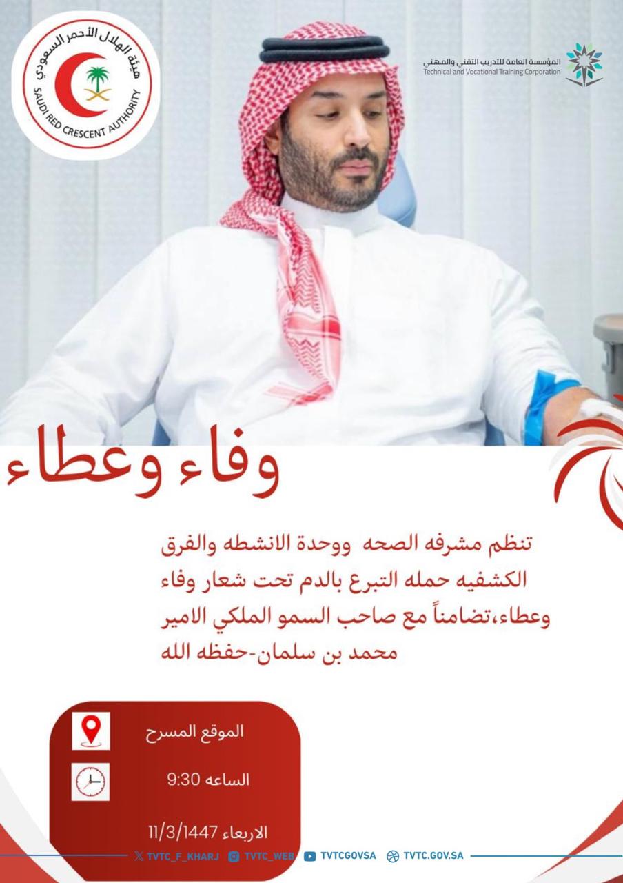 اعلان حملة التبرع بالدم 