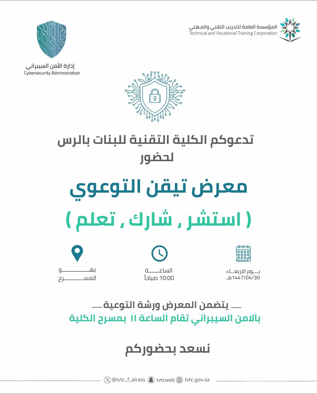 معرض تيقّن للامن السيبراني 