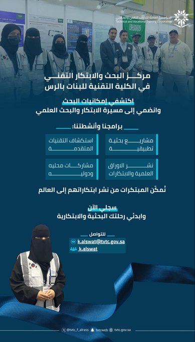 مركز البحث والابتكار التقني