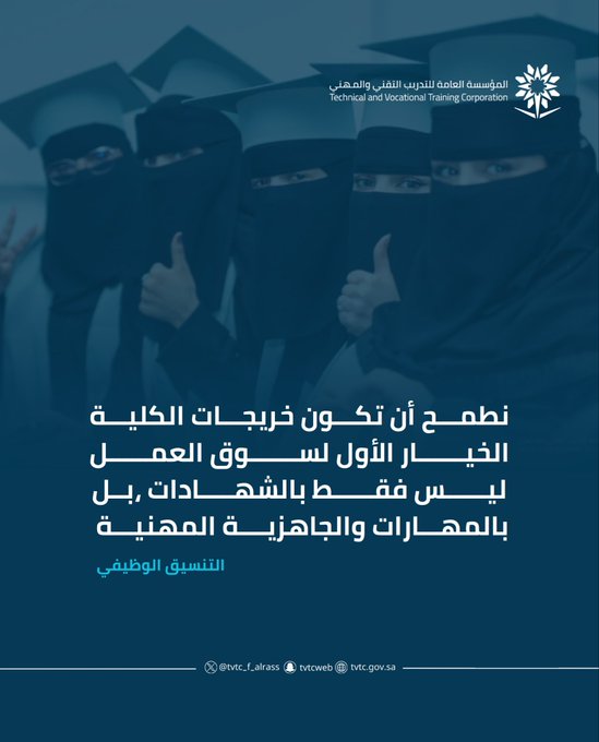 نطوّر الكفاءة .. ونعزّز فرص المستقبل🎓.