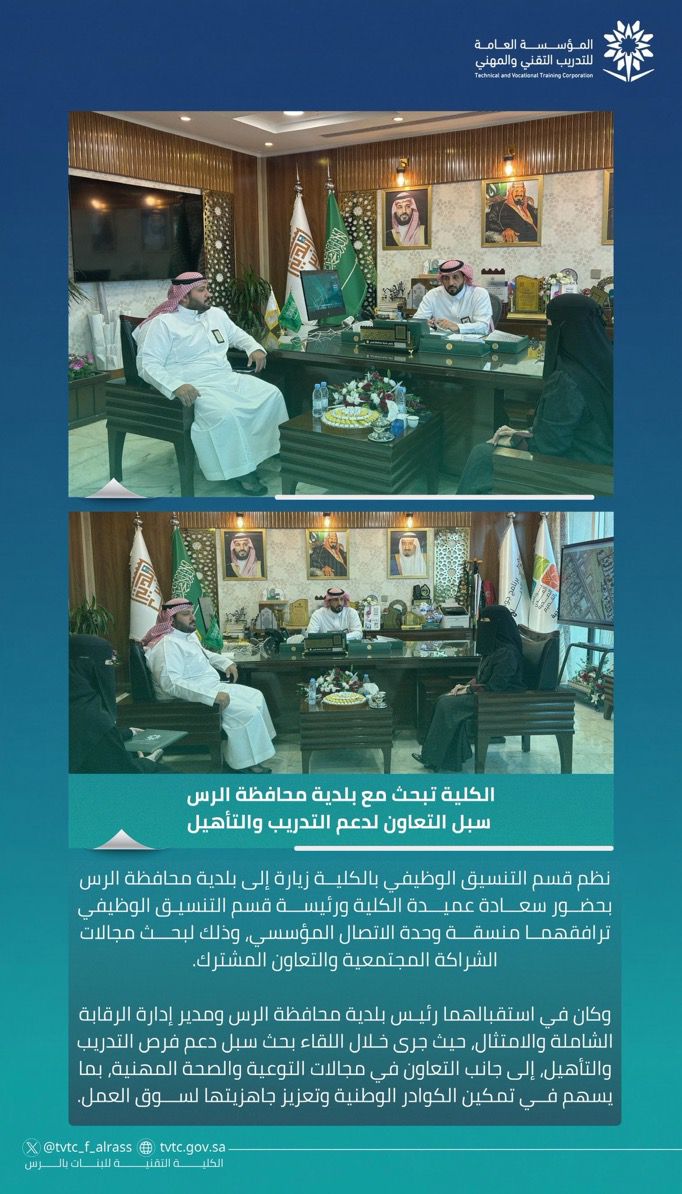 الكلية تبحث مع بلدية محافظة الرس سبل التعاون 