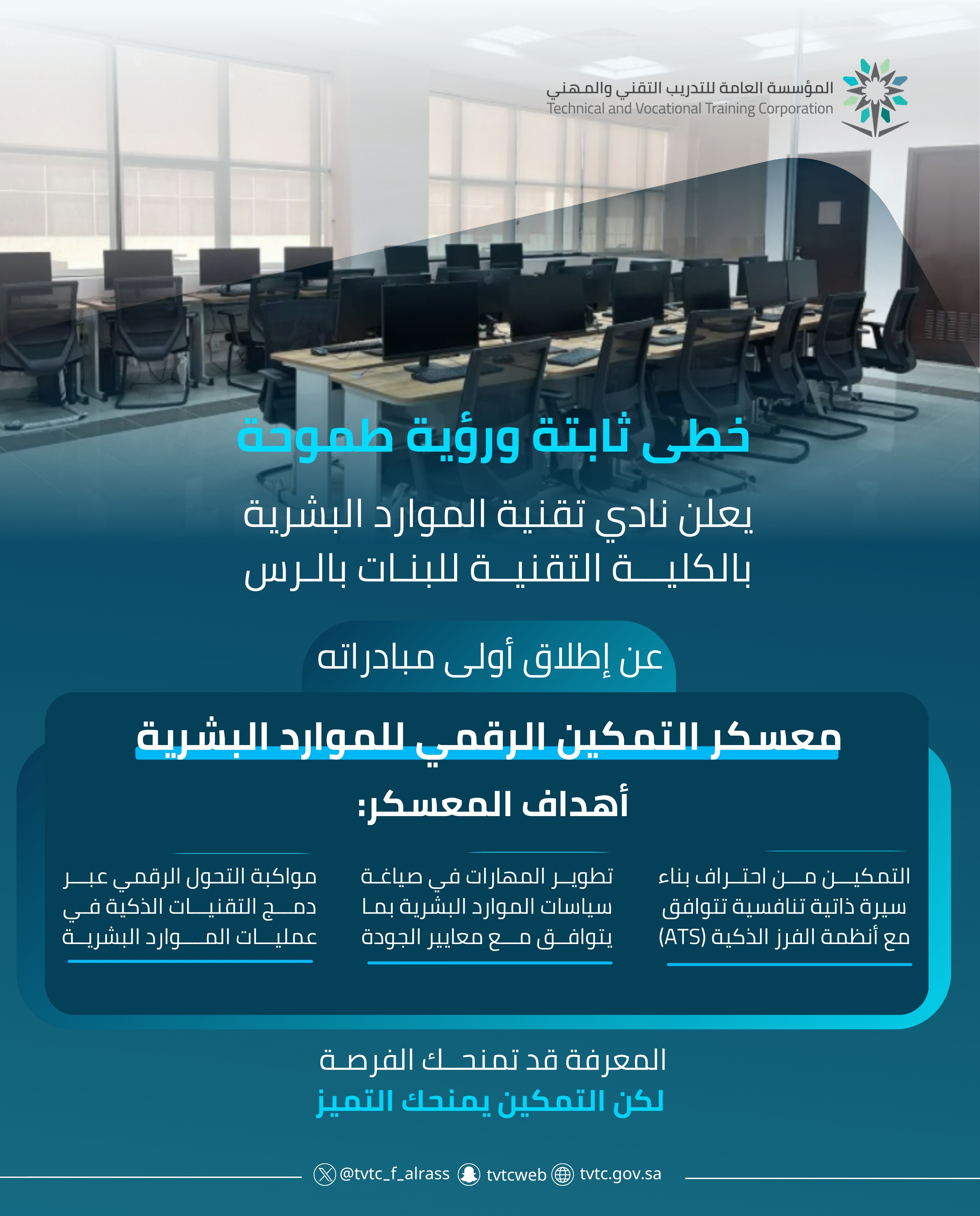 معسكر التمكين الرقمي