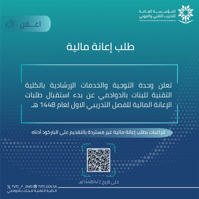 التقديم على طلب الإعانة المالية