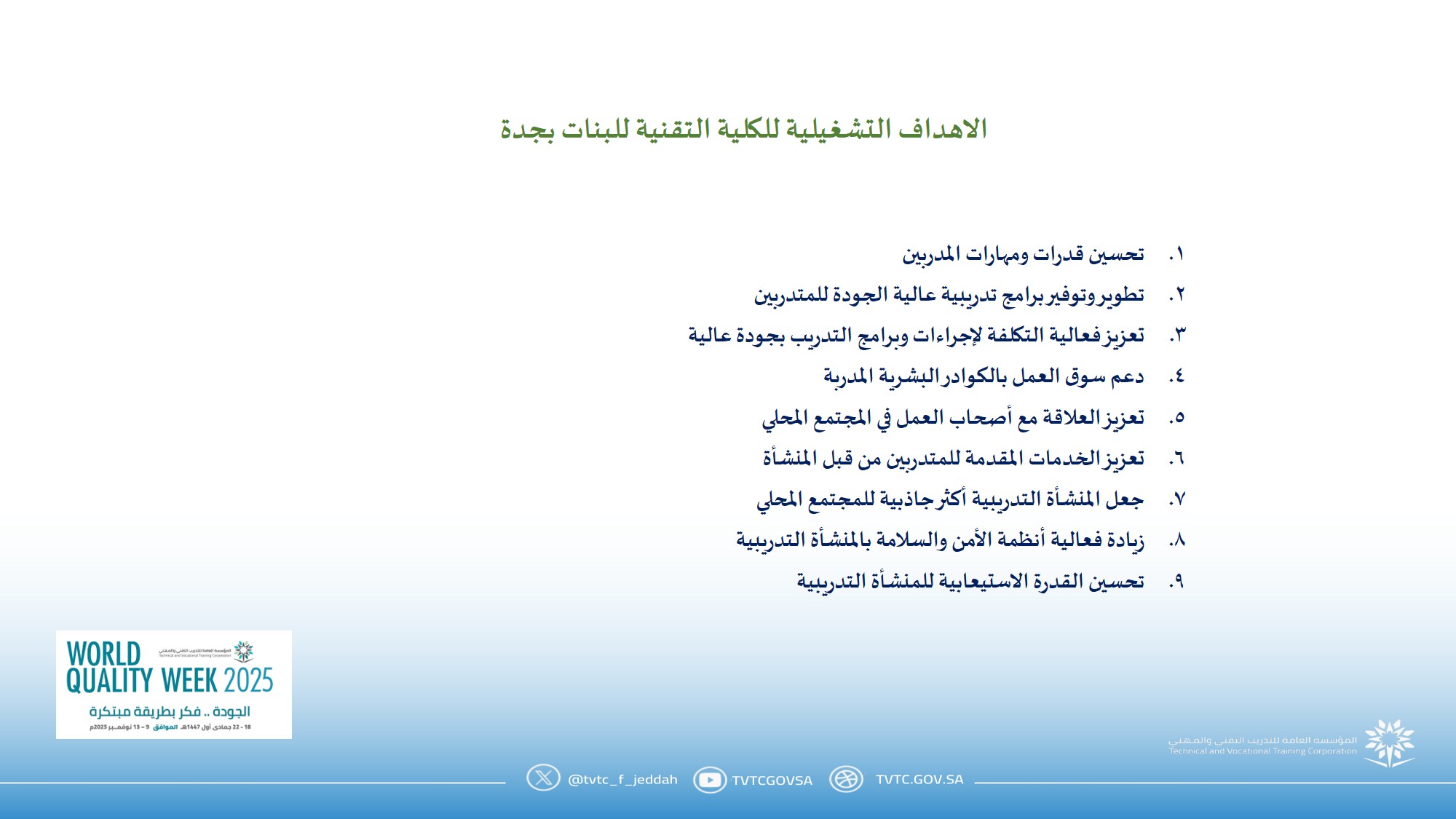 الاهداف التشغيلية.jpg