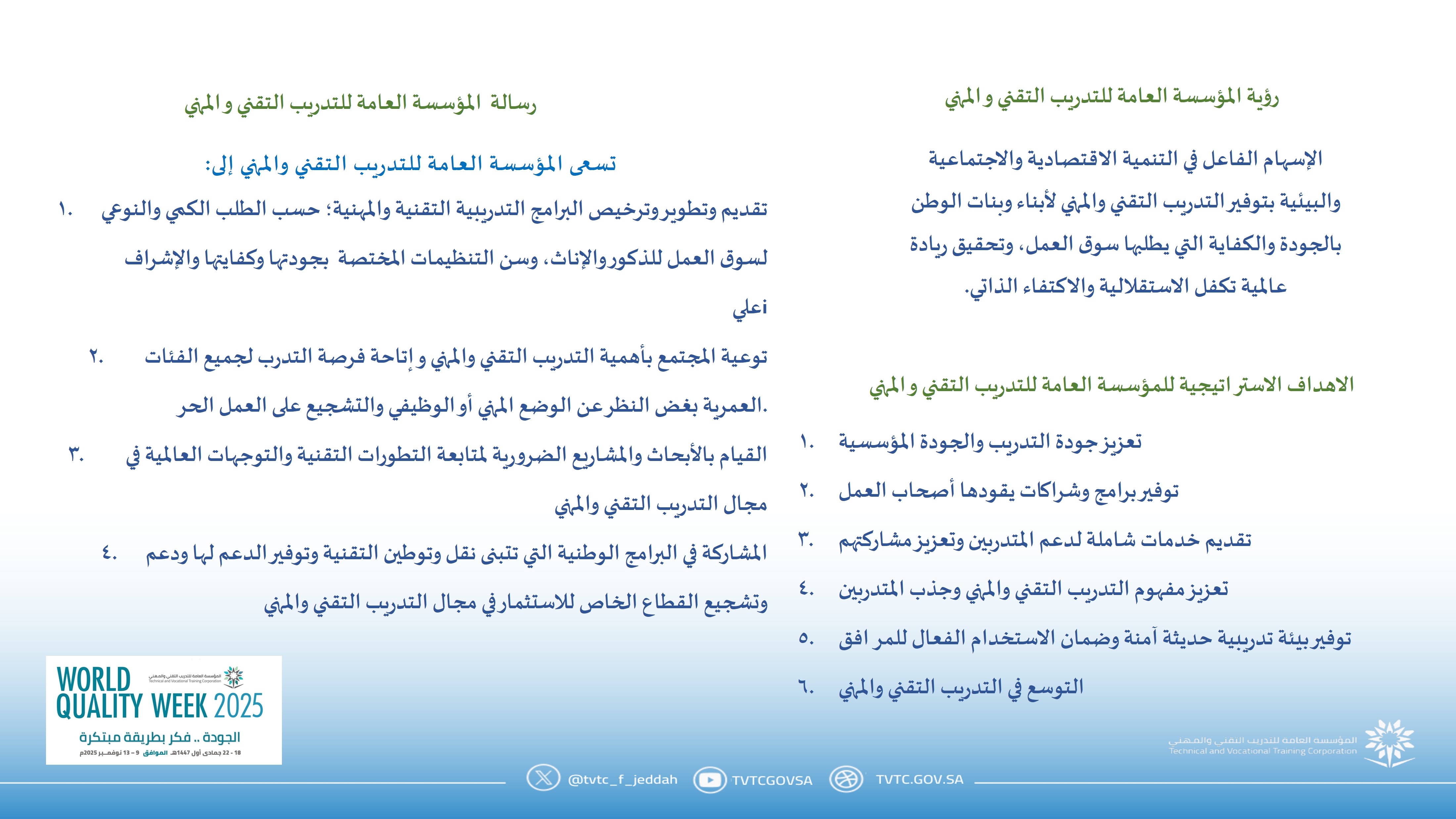 رؤية ورسالة المؤسسة.jpg