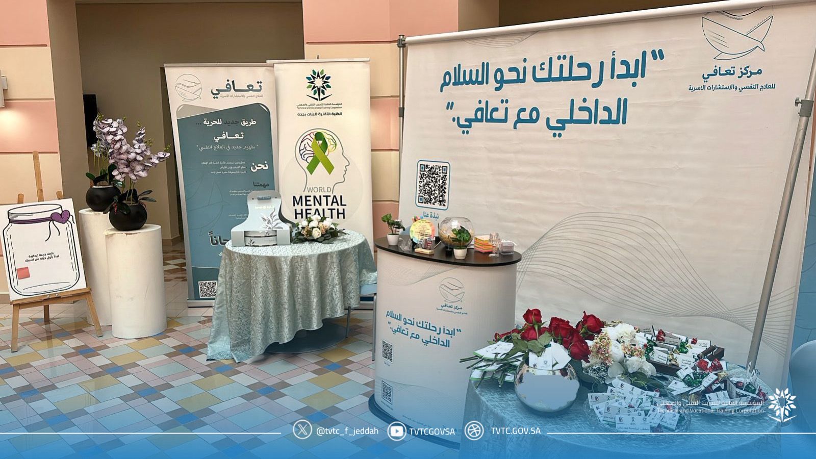 تفعيل اليوم العالمي للصحة النفسية بالكلية التقنية للبنات بجدة