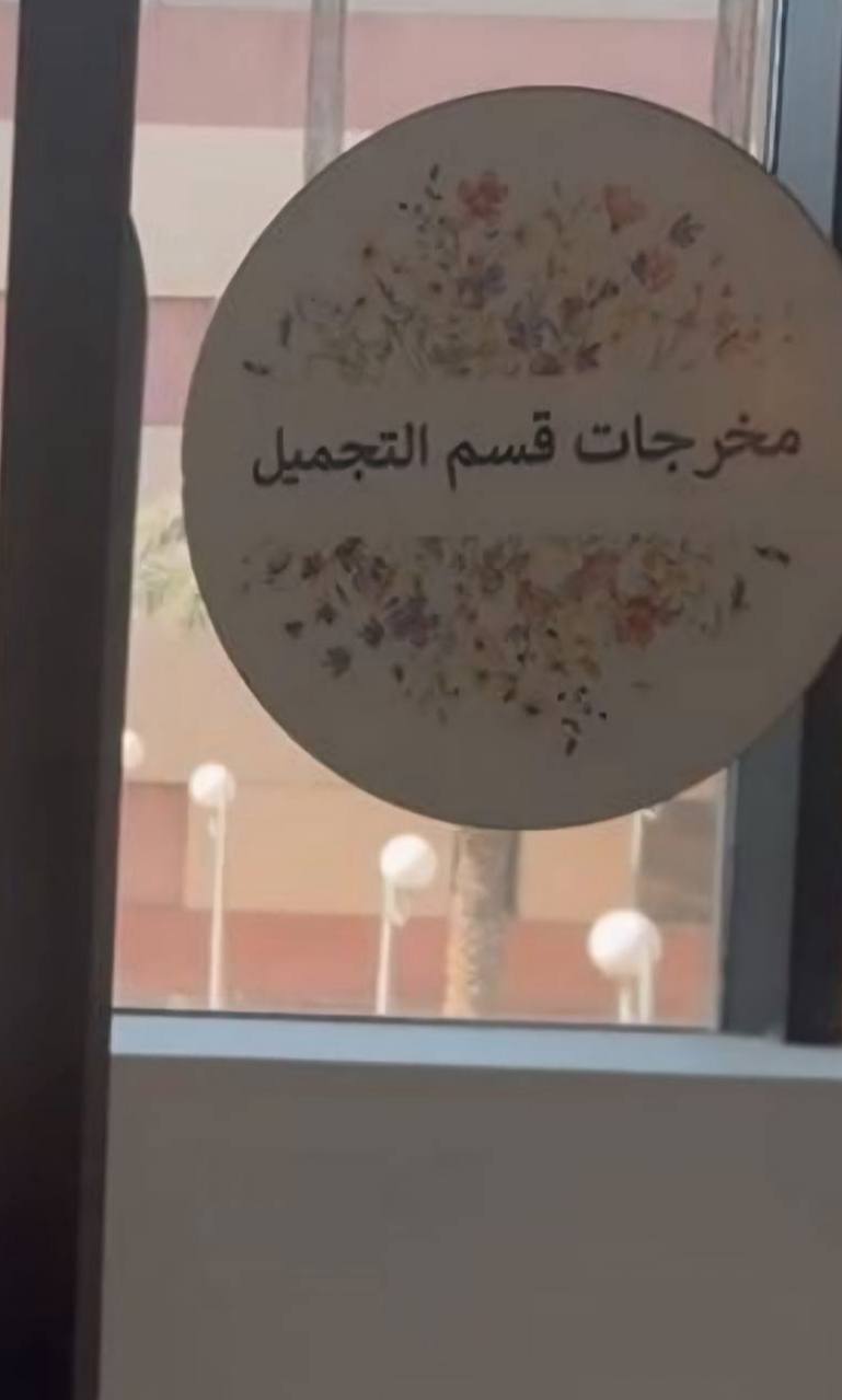 معرض مخرجات قسم تقنية التزيين والتجميل