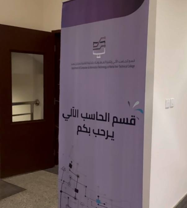 إطلاق الهوية البصرية لقسم الحاسب الآلي