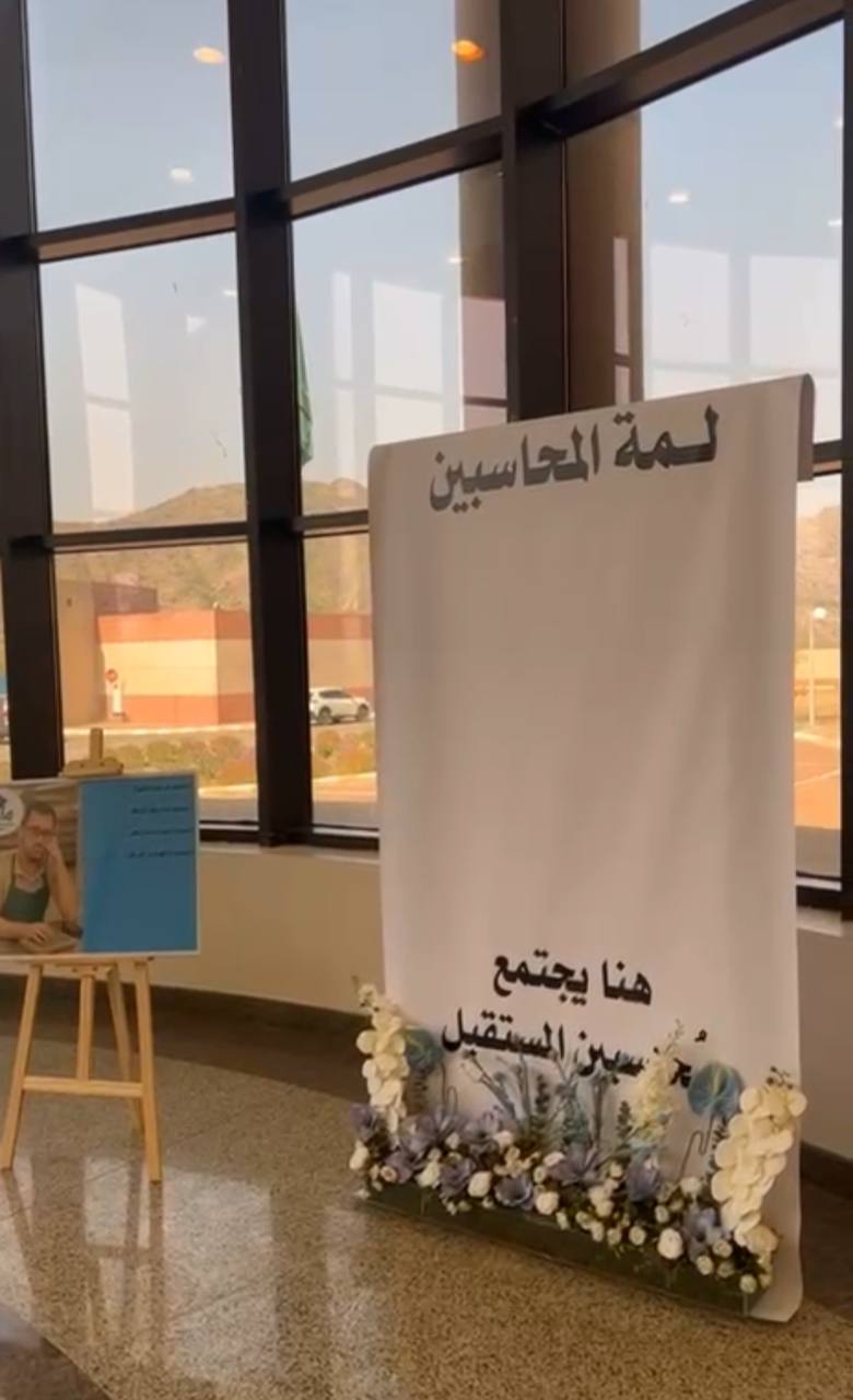 يوم العالمي للمحاسبة