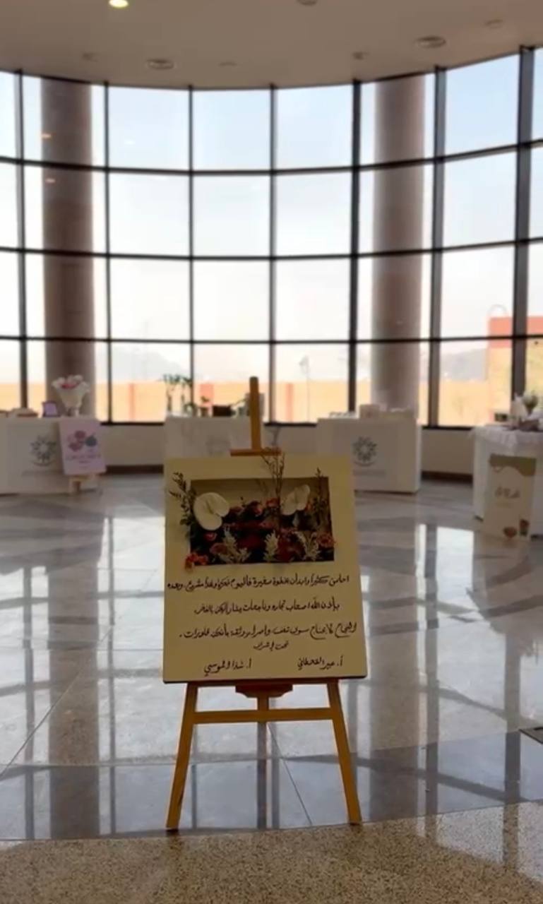 معرض مشروعات صغيرة