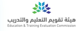 هيئة تقويم التعليم والتدريب